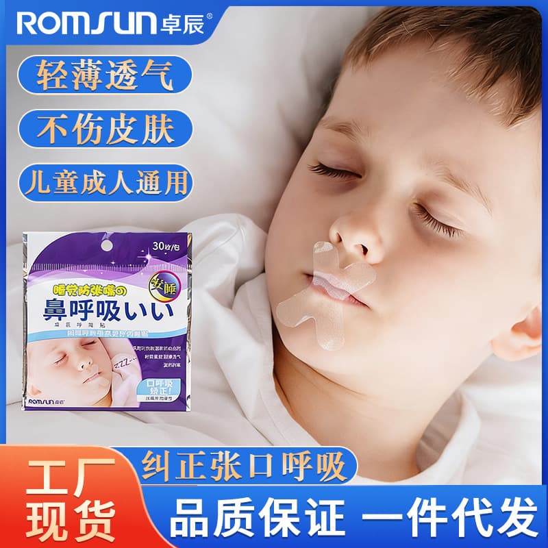 Mouth Breathing Correction Tape, Lip Seal for Sleeping, Prevents Open Mouth, Lip Closure Sticker for Children