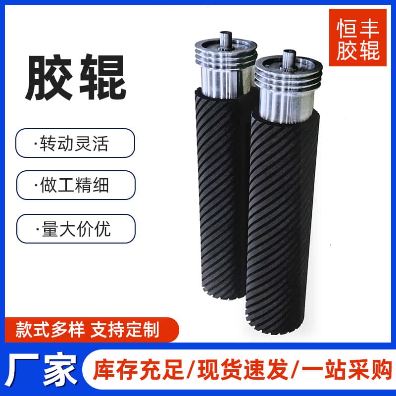Laminating machine rubber roller metallurgical production line conveyor rubber roller painting glazing gusset rubber roller silicone pattern roller manufacturer
