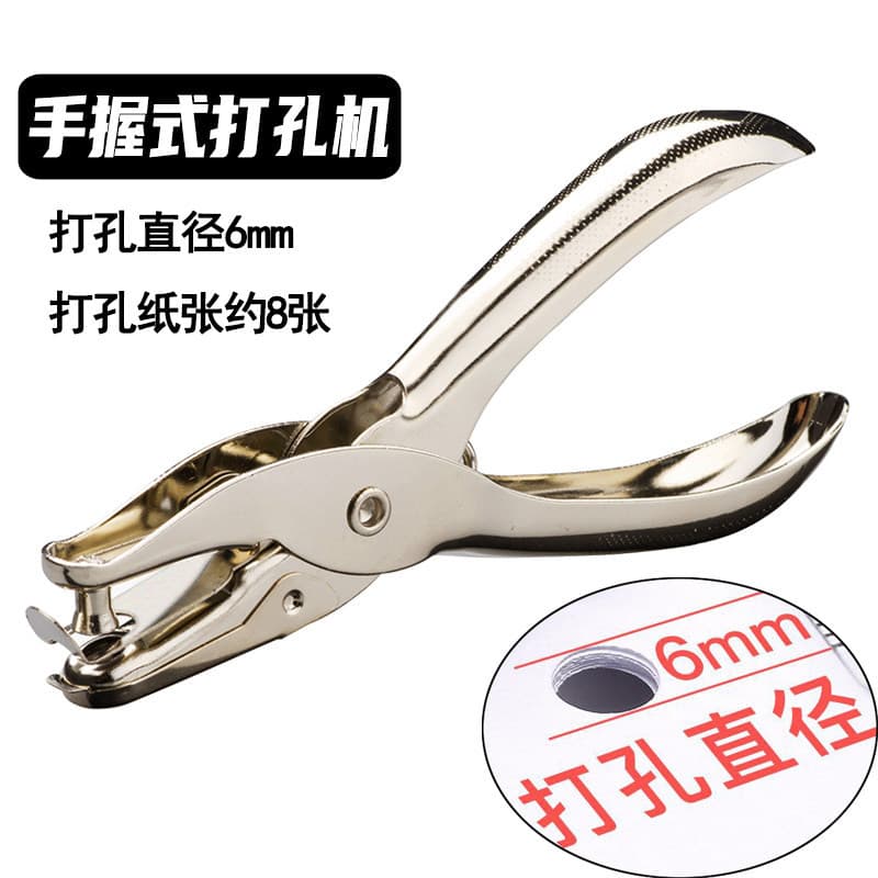 Hand-held hole puncher, single hole, all-metal hole puncher, round hole, kindergarten diy handmade paper manual hole puncher