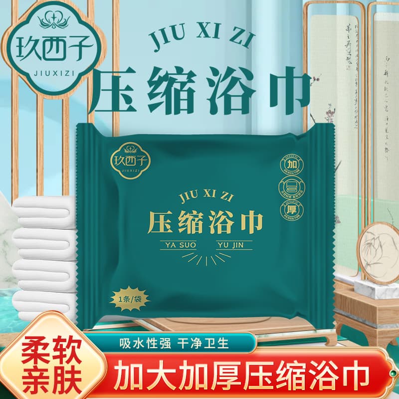 Jiuxizi [Buy One Get Two] Compressed Towels, Disposable Towels, 70 Untwisted Yarn Men's Facial Cleansing Beauty Towels