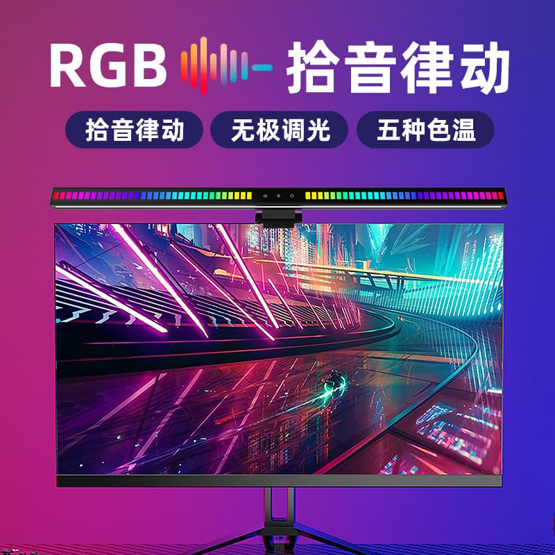 Cross-border exclusive gaming creative ambient light for computer monitor, screen sound-activated rhythm atmosphere light, asymmetric