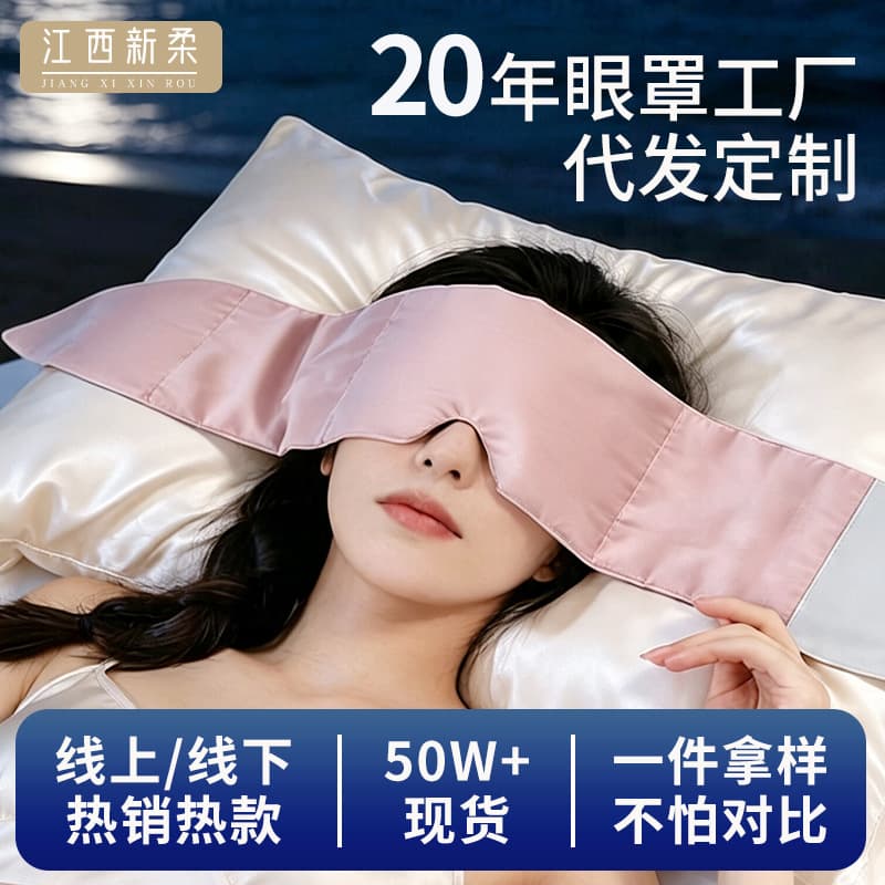 One piece sample gravity eye mask, multiple styles, customized micro-pressure light-blocking breathable deep sleep dual-sense travel eye mask wholesale