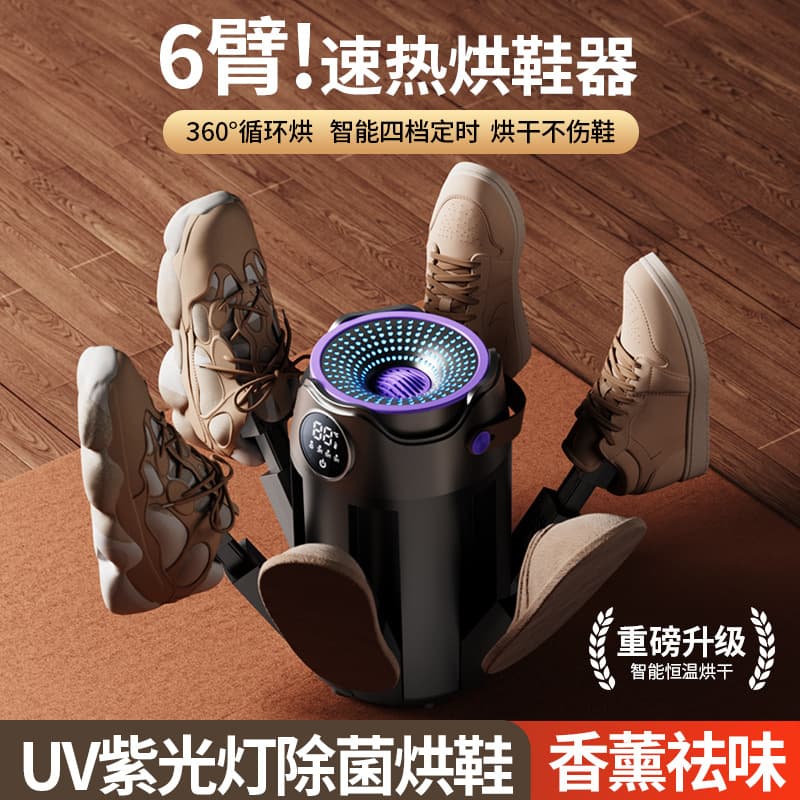 New Cross-Border Shoe Dryer Fast Drying Timer Portable Foldable Student Shoe Warmer Constant Temperature Deodorizing Sterilizing Shoe Drying Miracle