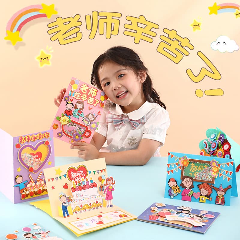 Teacher's Day DIY Gold Foil Glitter Shake Card, Gift for Kids to Give Teachers, Kindergarten Craft Kit