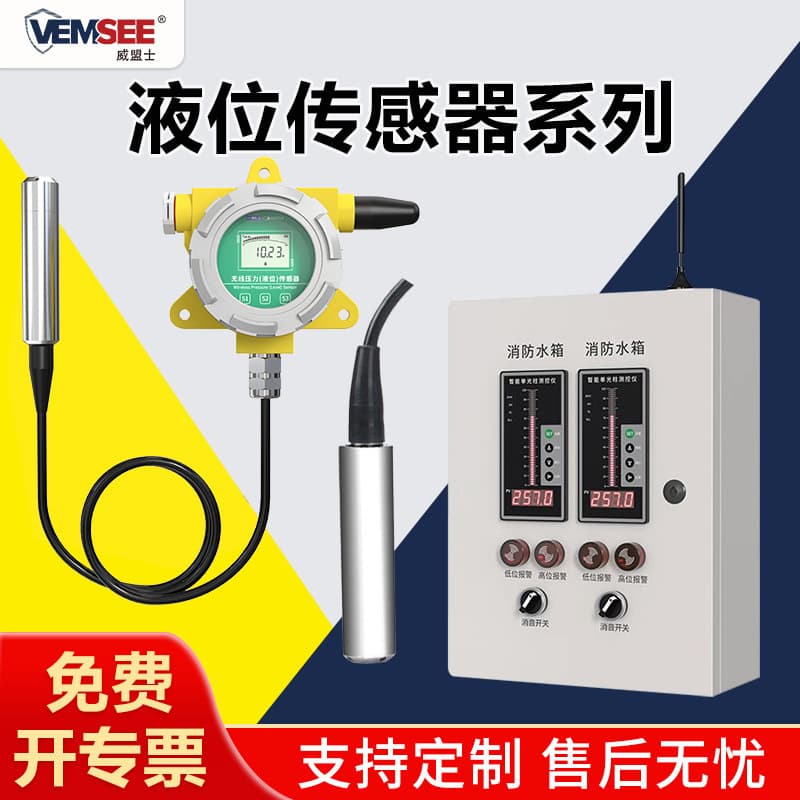 Wireless liquid level sensor, high-precision water level meter, fire pool, river reservoir control instrument, input liquid level meter