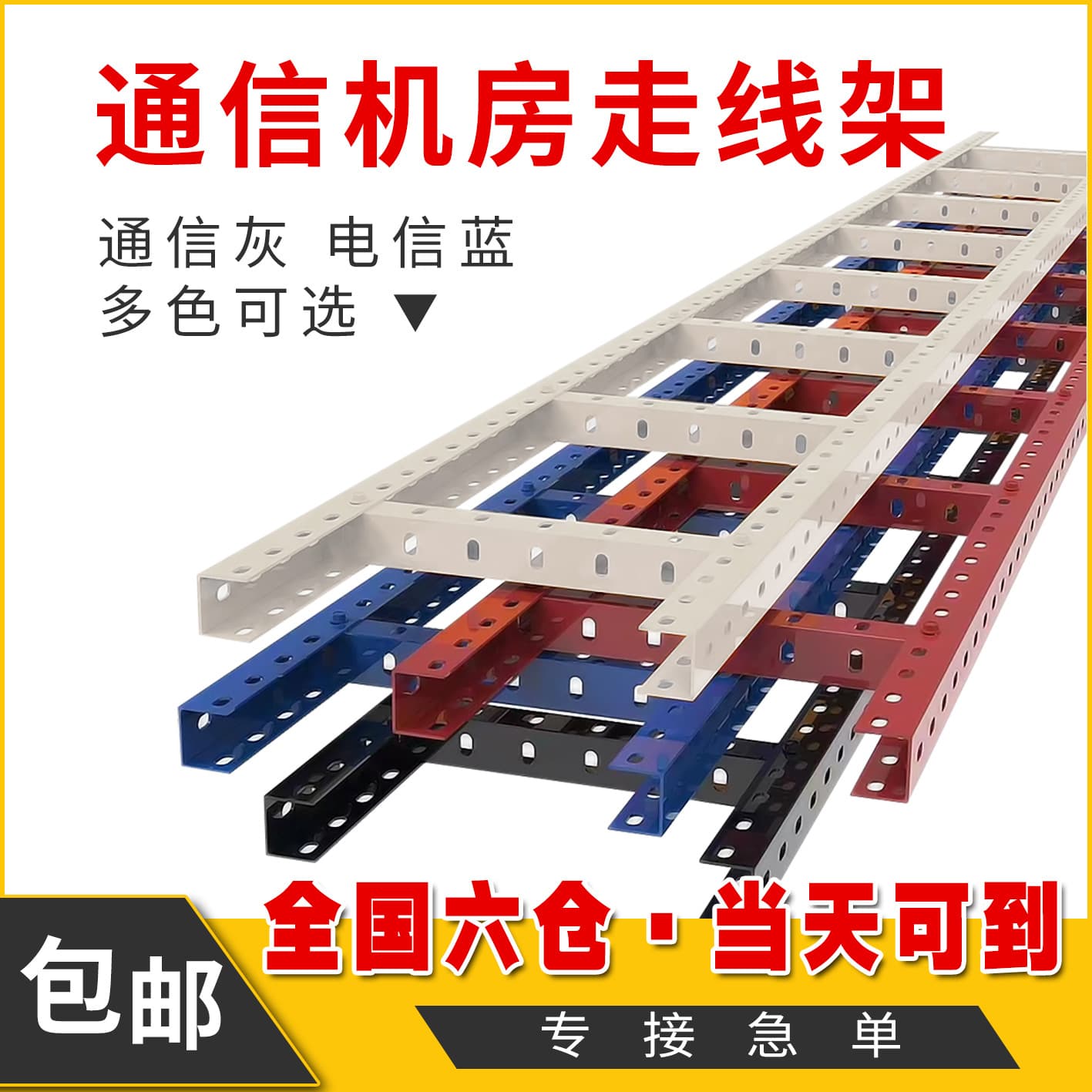 U-shaped steel cable tray, base station communication equipment room cable tray, steel multi-hole powder-coated cable tray, integrated cabling for both power and data transmission.