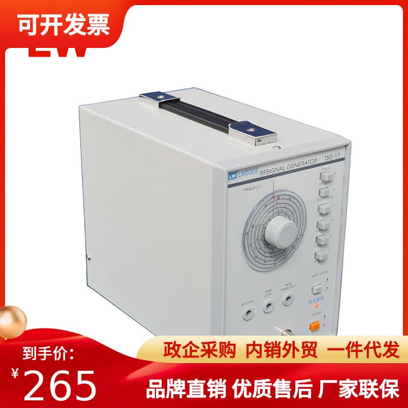 Longwei TSG-17 High-Frequency Signal Generator Standard Signal Source Signal Generator