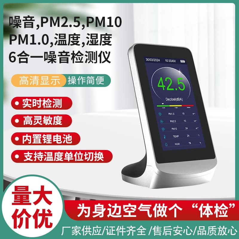 6-in-1 New Multi-functional Noise Decibel Meter, Dust Detector English Version
