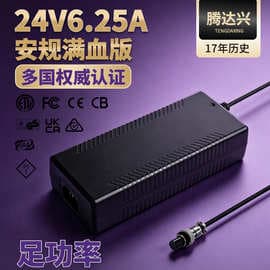 24V 6.25A Power Adapter for Smart Care Robot, 150W Power Supply with Aviation Connector, CQC Certified