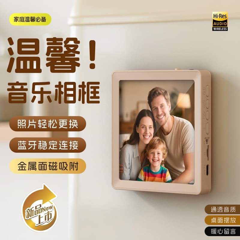 Bluetooth speaker, magnetic music photo frame, desktop stand, refrigerator magnet, TF card can be inserted, photo speakers can be freely replaced