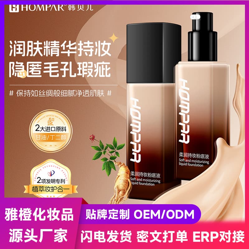 Hanbeier Soft Long-Lasting Foundation Moisturizing Concealer Non-Caking Non-Fading Long-Wear Face Makeup Foundation
