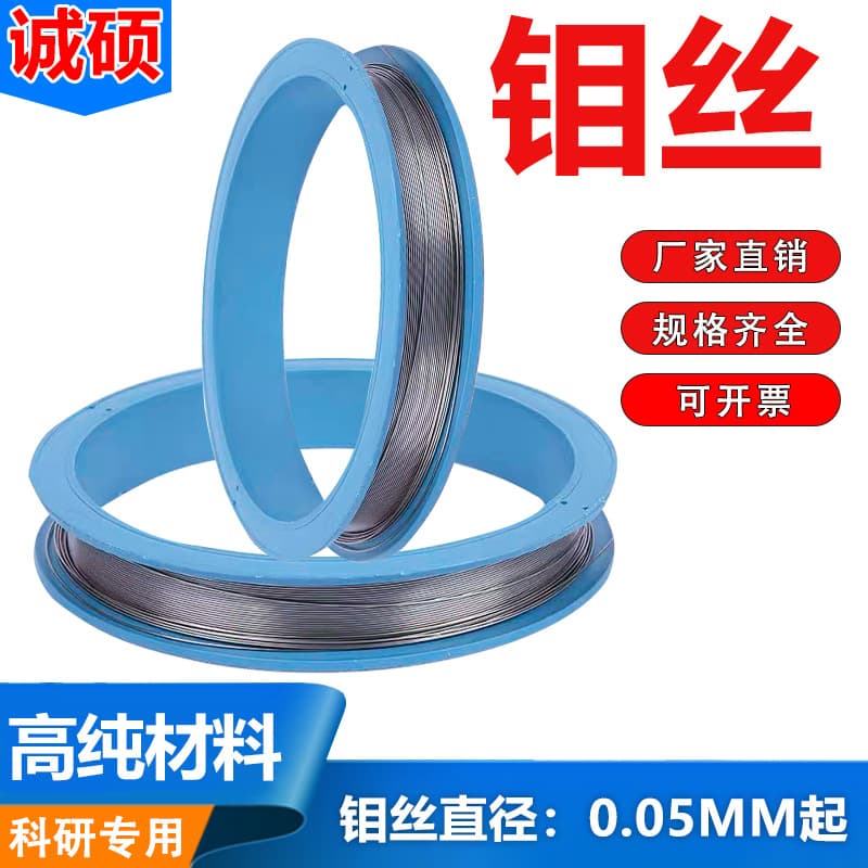 High Purity Molybdenum Wire, High Temperature Straightened Black and White Molybdenum Wire, Φ0.03mm-3mm, Electrostatic Electret Molybdenum Wire, for Scientific Research