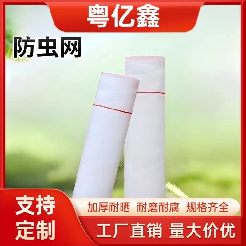 Nylon agricultural fruit tree anti-mosquito net, anti-insect net, polyethylene bird blocking net, agricultural thickened anti-fly net
