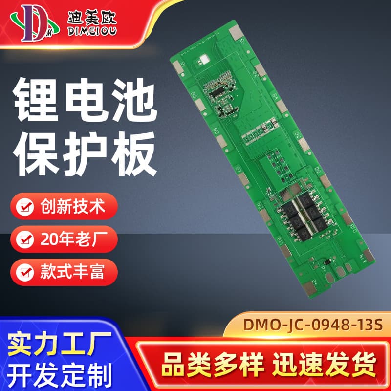 DMO-JC-0948-13S battery protection plate twist car scooter lithium battery protection plate manufacturer supplies