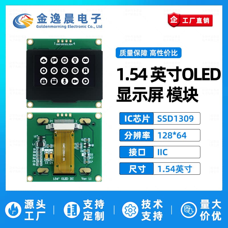 Jin Yichen 1.54-inch OLED display 128x64 small screen CH1116/SSD1309 module 4-pin IIC