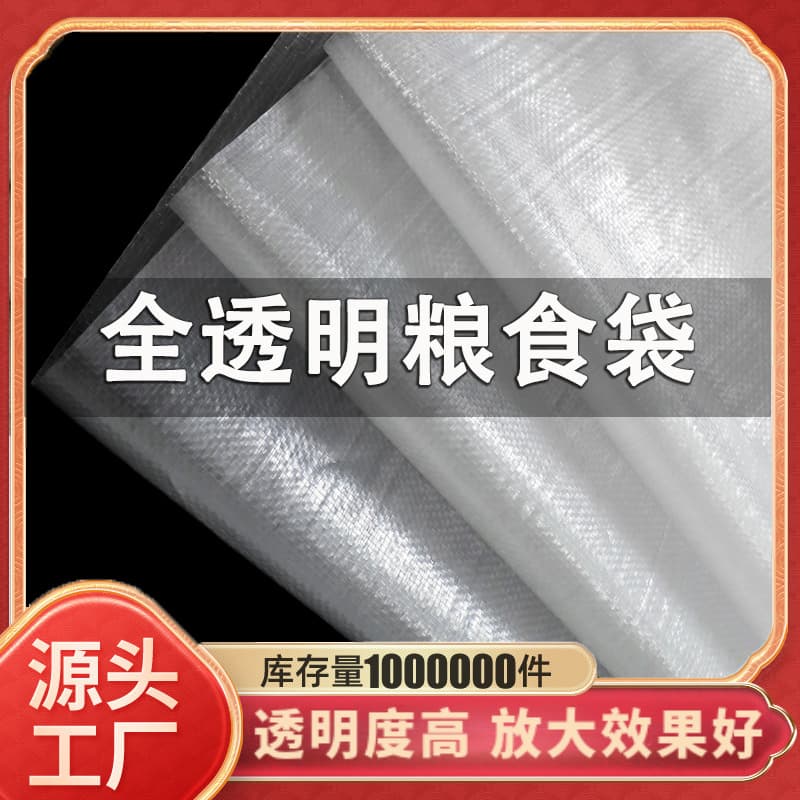 Wholesale white transparent woven bags, high-transparency white snakeskin bags, thickened packaging bags, printing and customization available.