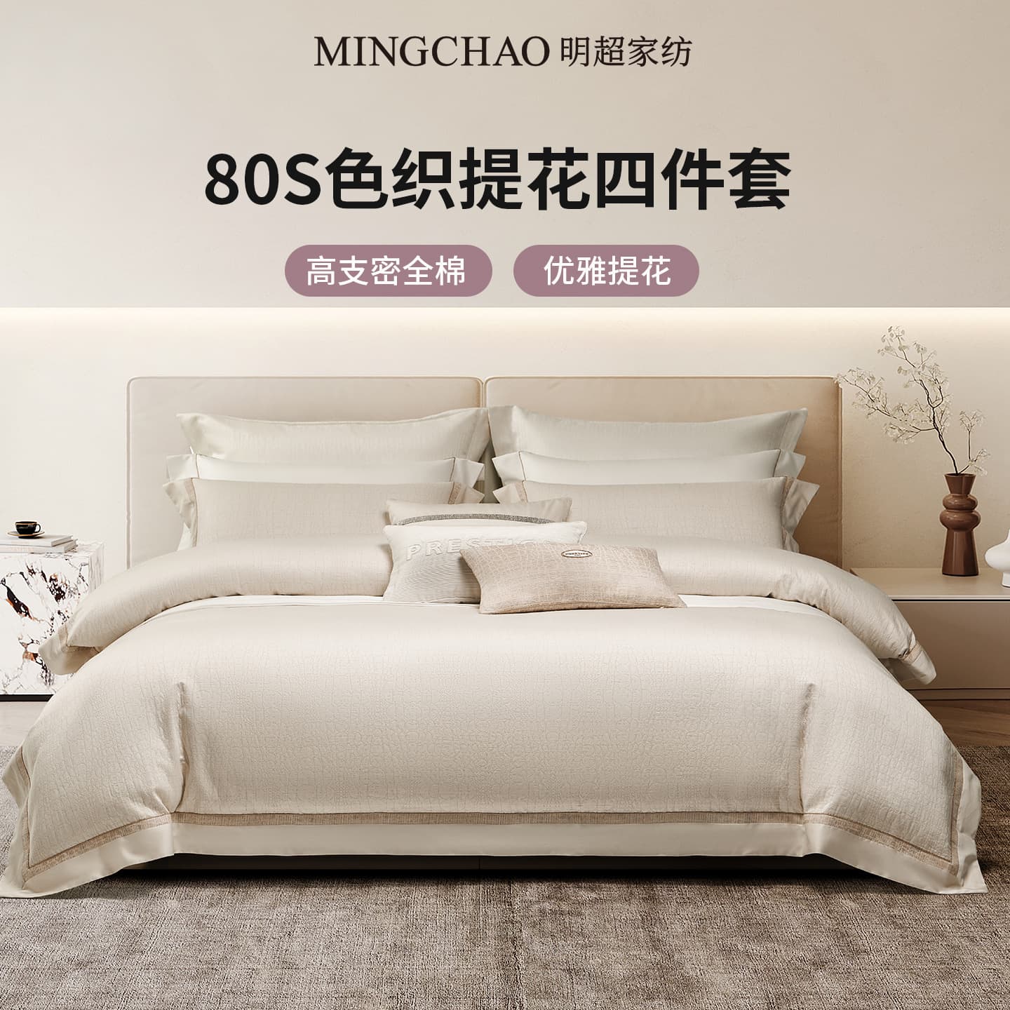 Mingchao 80S Yarn-Dyed Thick Jacquard Pure Cotton 4-Piece Bedding Set, Light Luxury Simple High-End Solid Color Bedding Suite for All Seasons