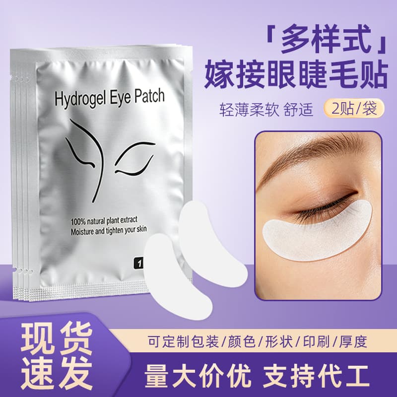 Wholesale Eyelash Extension Isolation Stickers, Professional Lash Lift & Extension Under-Eye Gel Patches for Lower Lash Isolation and Removal