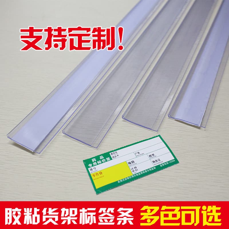 Supermarket Shelf Card Strip Flat Adhesive Transparent Price Strip Glass and Wood Label Strip High-definition Adhesive Price Tag Strip