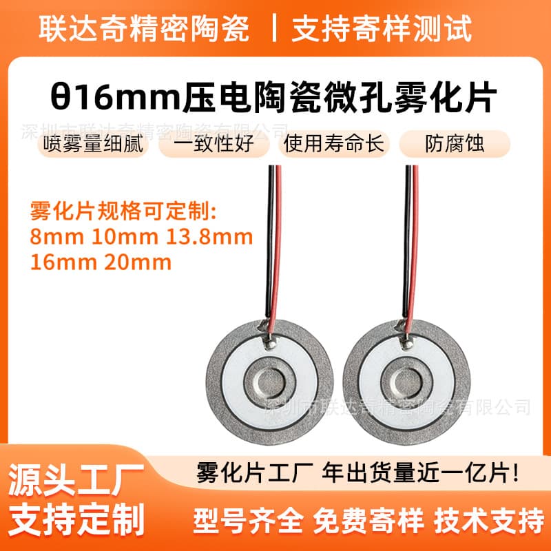 Liandaqi High-Frequency Anti-Clogging Atomizing Disc Car Aromatherapy Machine Specific Microporous Ceramic Disc Essential Oil Atomizing Component