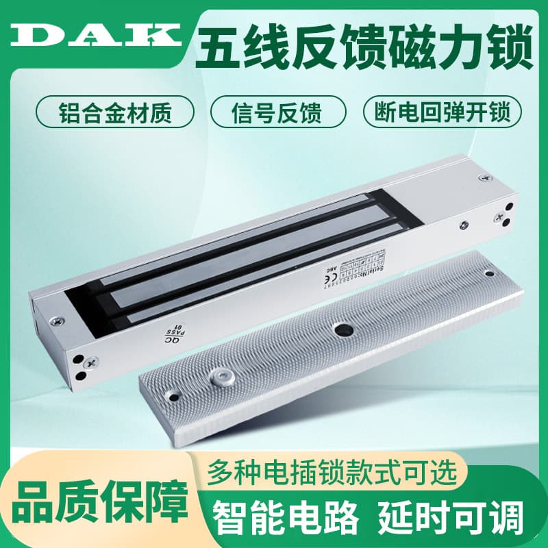 280KG Single Door 5-Wire Magnetic Lock with Signal Feedback, Access Control Lock for Glass Doors, Electromagnetic Lock, Electronic Lock