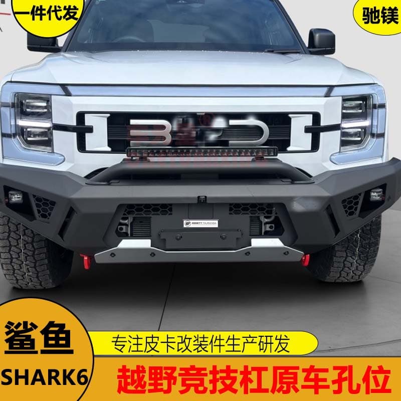 BYD Shark 5/6 pickup truck modification parts, off-road pump handle, front bumper.