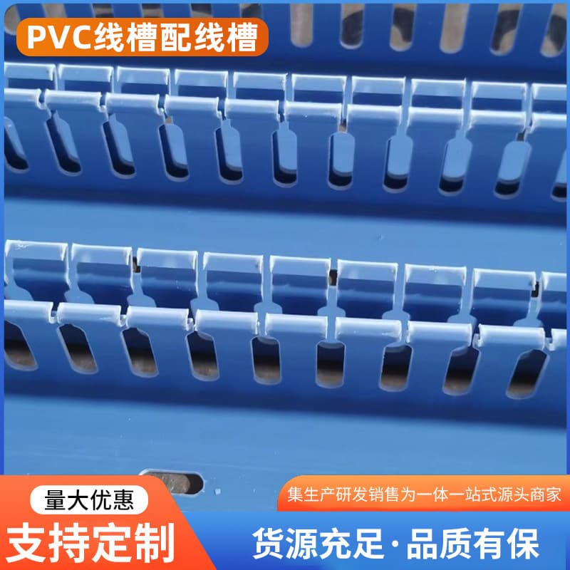 PVC Raceway Wiring Tray Surface-Mounted Plastic Flame Retardant Cable Duct for Distribution Cabinet Wire Routing Open-Slot Cable Management Tray Wholesale
