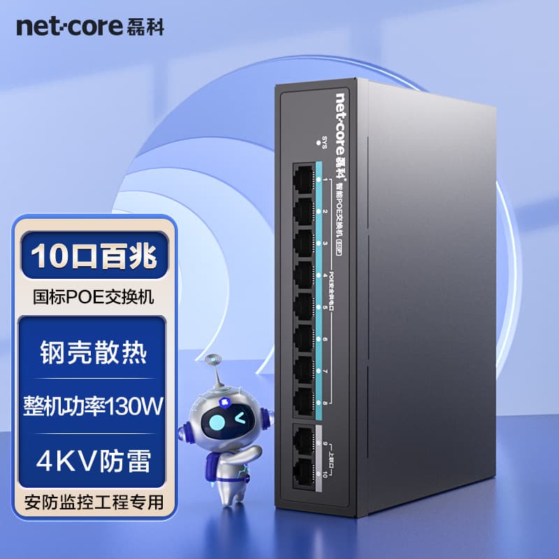 Netcore 10-Port 100Mbps PoE Switch with Steel Casing for Security Monitoring Cameras and AI Smart Watchdog S10P