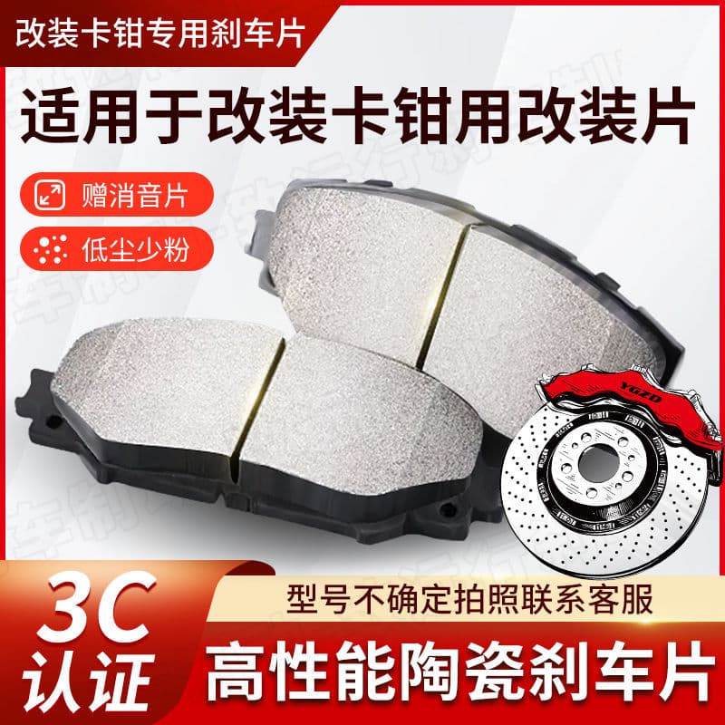 High-performance ceramic AP5200/9040/TEI/18z/GT6/F50/8N/10N/8520 modification pads others