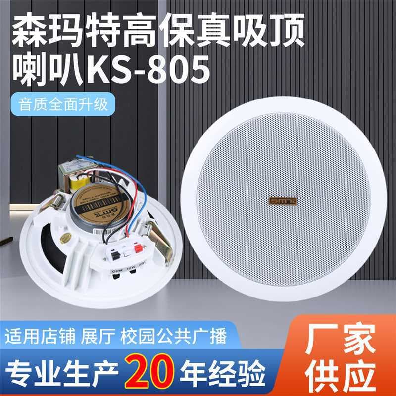 Ceiling Speaker Senmart Public Broadcast Background Music Speaker Constant Pressure Ceiling Speaker Speaker High Quality Wholesale