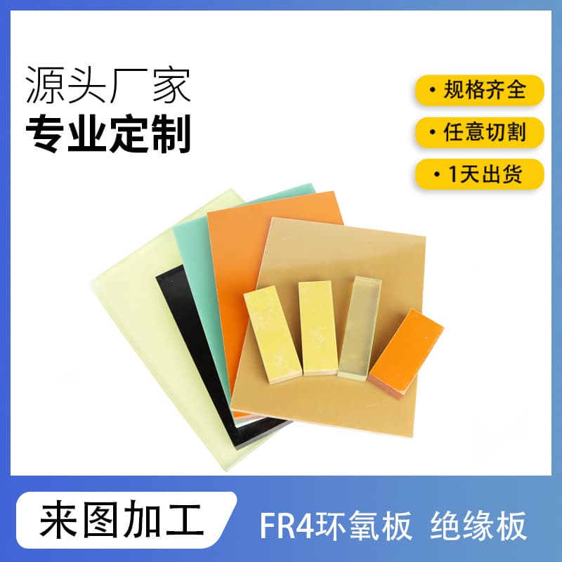 Cutting and processing epoxy board 3240 glass fiber board, heat-resistant, moisture-proof, anti-electric shock green fiberglass resin insulation board.