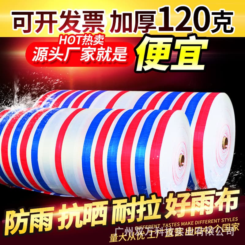 New Material Double-Laminated Sunproof Waterproof PE Tarpaulin Wholesale, 8m 120g Thickened Polyethylene Three-Color Striped Sheet