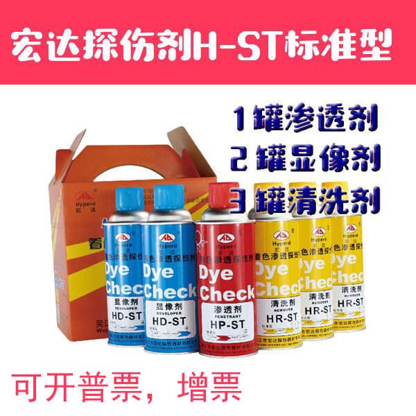 Wujiang Hongda H-ST standard dye penetrant inspection kit, cleaner, developer for 3D scanning.