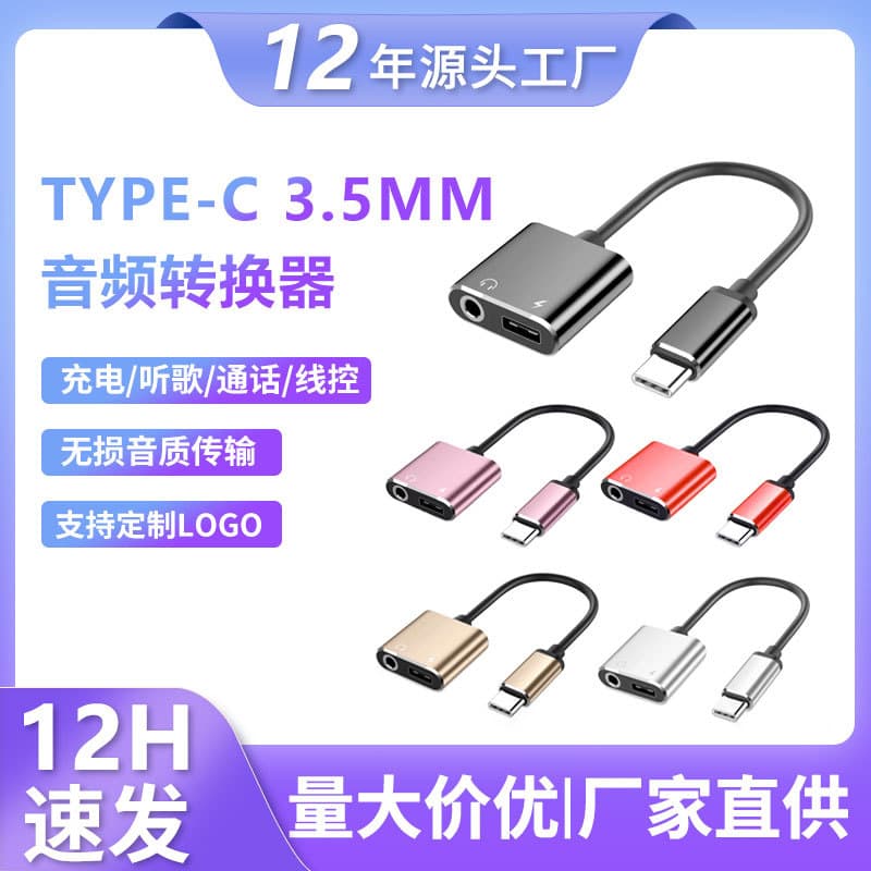 Suitable for Huawei Xiaomi ViVO mobile phone audio headphone adapter two-in-one listening to music charging TypeC adapter cable