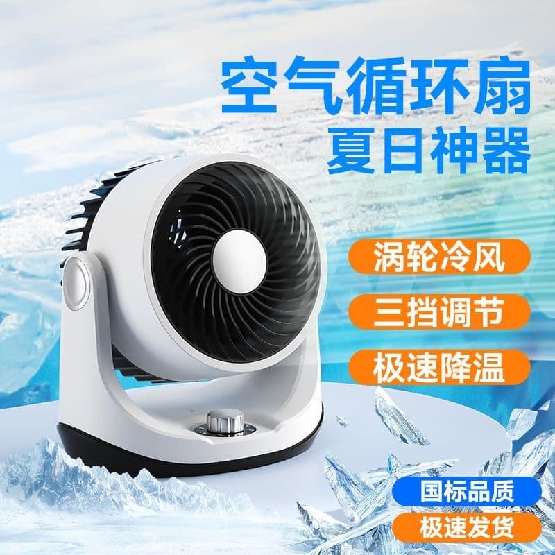 New Cross-border Turbo Air Circulation Fan Office Household Energy-saving Convection Floor Fan