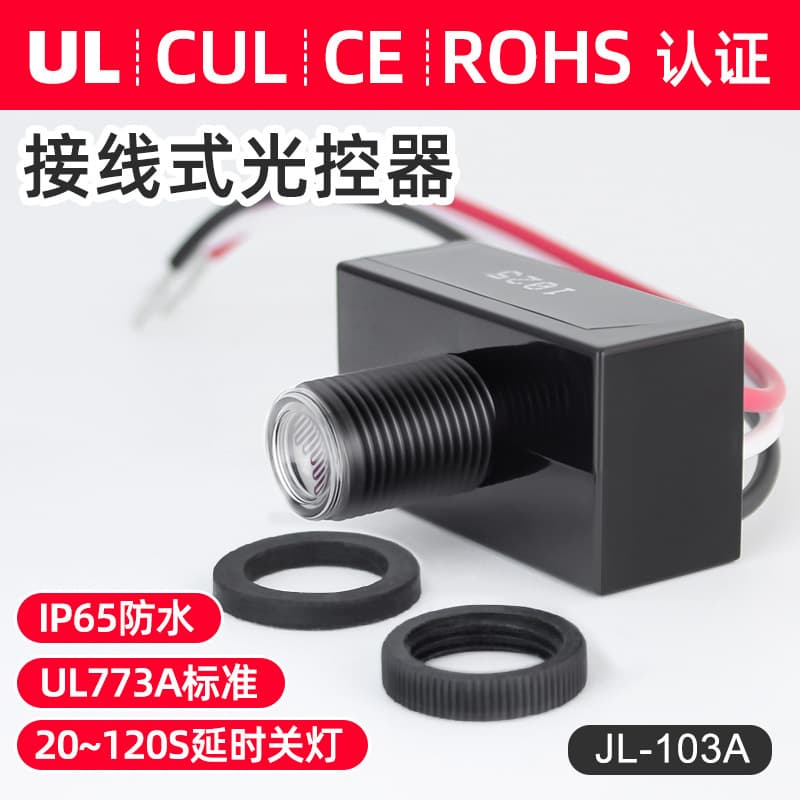 American Style 110V Voltage Photocontrol Sensor Switch, UL Certified, Light Sensing Automatic Switch
