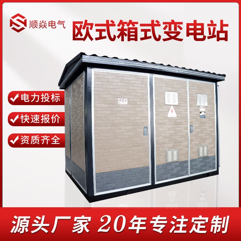 Box-type substation complete prefabricated European-style box transformer mobile substation outdoor wind power charging pile substation
