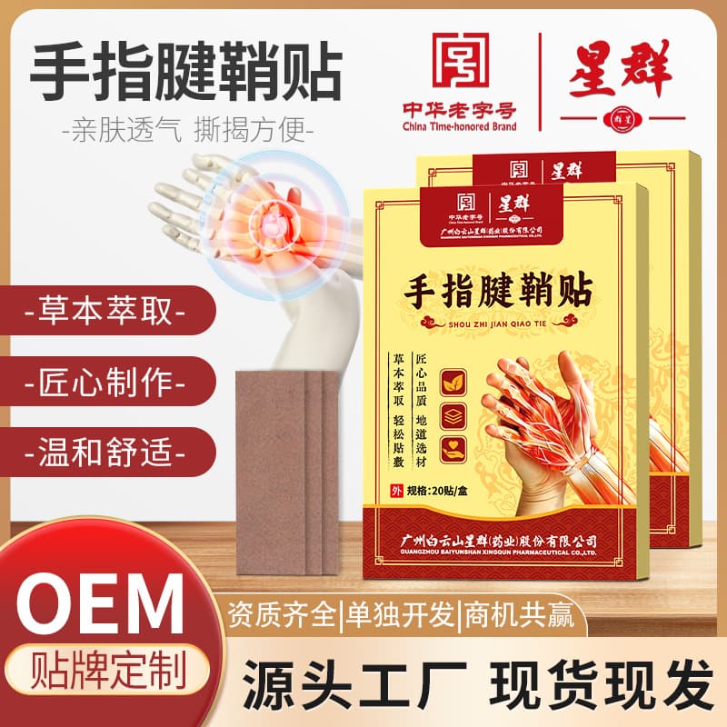 Xingqun thumb joint patches, mugwort finger tendon sheath patches, penetrating bone moxibustion patches for wrist tendon sheath discomfort relief