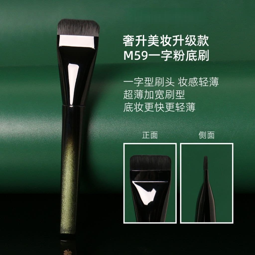 [Same style as Douyin] Shesheng Modern Era upgraded model M59 one-word foundation brush, flat-head foundation brush, traceless brush