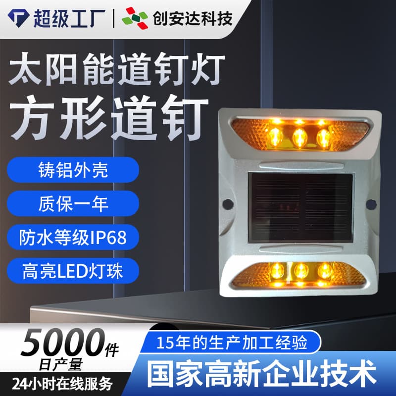 Solar cast aluminum road stud light highway nighttime GPS strobe warning light LED square solar road stud