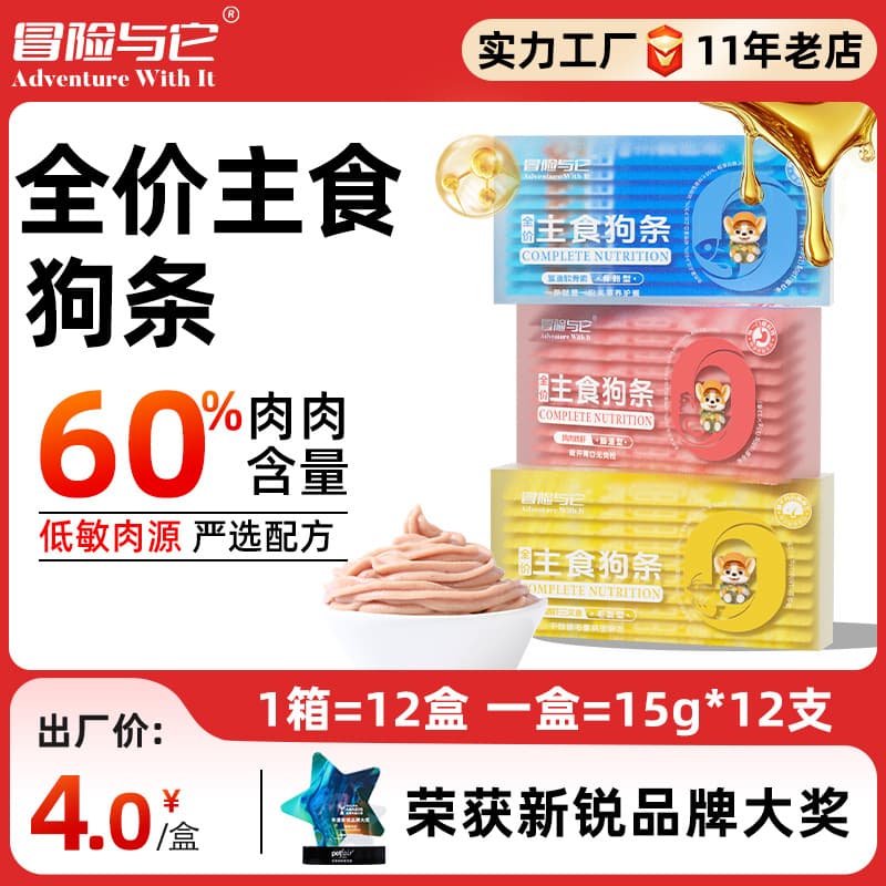 Adventure & It Complete Main Course Dog Strips 15g*12 Sticks Boxed, Dog Snacks Hydrating Wet Food Cans, Direct from Factory
