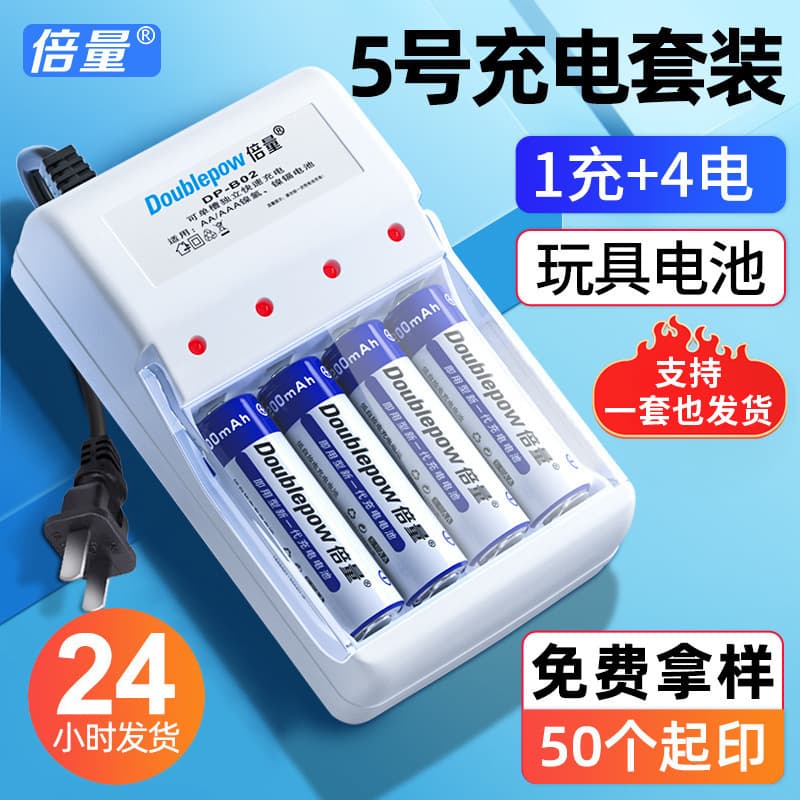 Double Capacity AA Rechargeable Battery Set, NiMH 1.2V, High Capacity, Low Self-Discharge, Specially Designed for Electric Toys and Microphones
