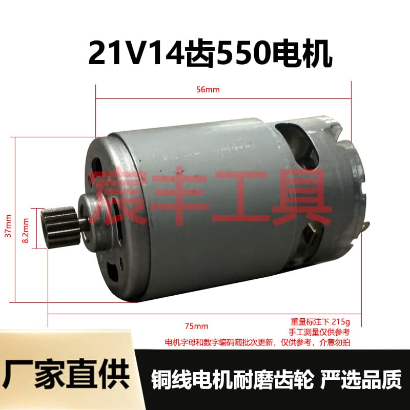 21V 14-Tooth 550 Motor Lithium Electric Saw Motor Brush Hand Electric Saw Original Motor Single Hand Saw Mini Saw Motor
