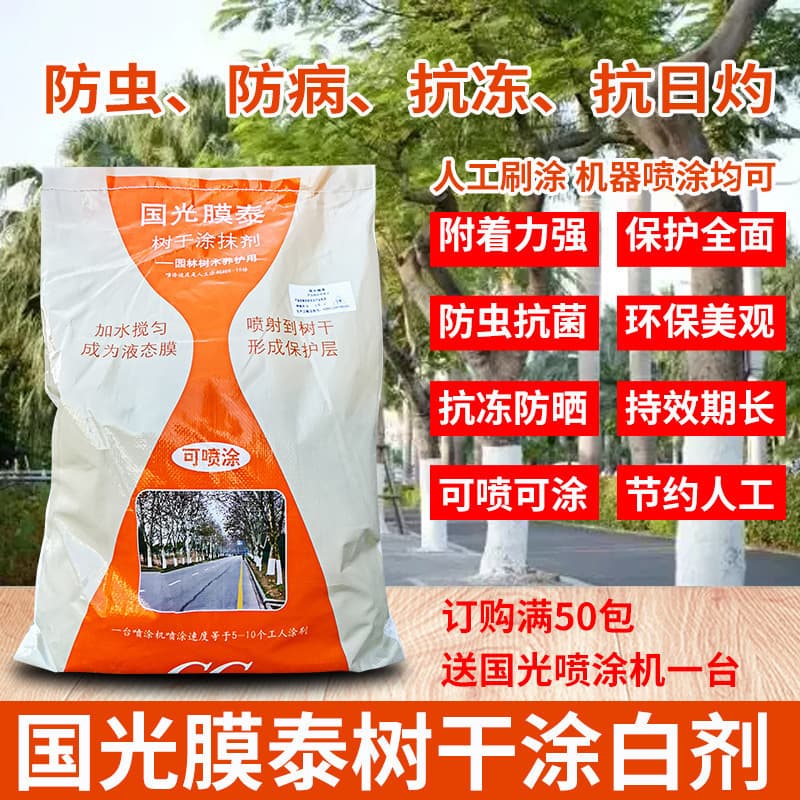Guoguang Whitewashing Agent for Large Tree Trunks, White Coating Powder/Film, Alternative to Lime Sulfur, Frost and Insect Egg Prevention