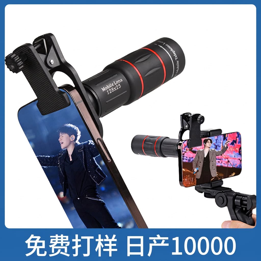 18X25 Phone Telephoto Lens HD External Monocular Concert Shooting Lens Supports OEM Customization