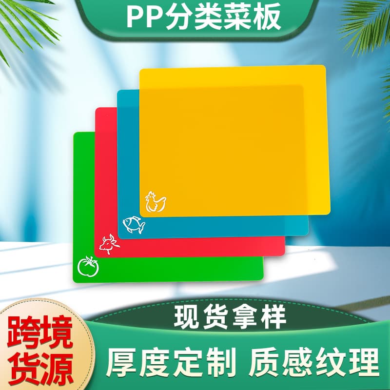 Customized PP sheet kitchen cutting board set (4 pieces): Food-grade PP plastic cutting board, double-sided and dual-purpose cutting board.