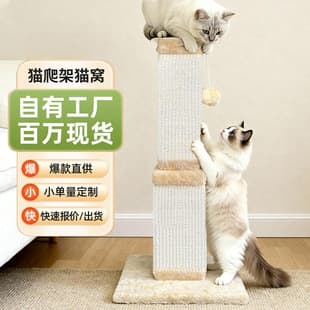 Small Cat Tree with Plush Fabric, Scratching Board and Post Integrated, Creative Cat Toy, Wholesale