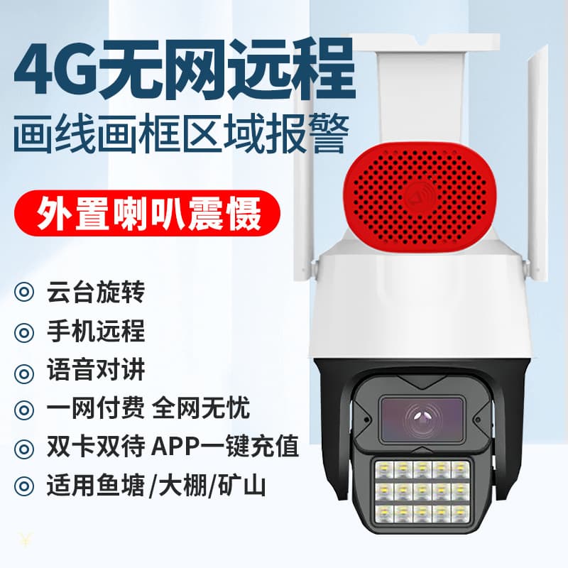 Recharge-free 4G wireless surveillance camera outdoor card-free mobile phone remote full-color camera smart