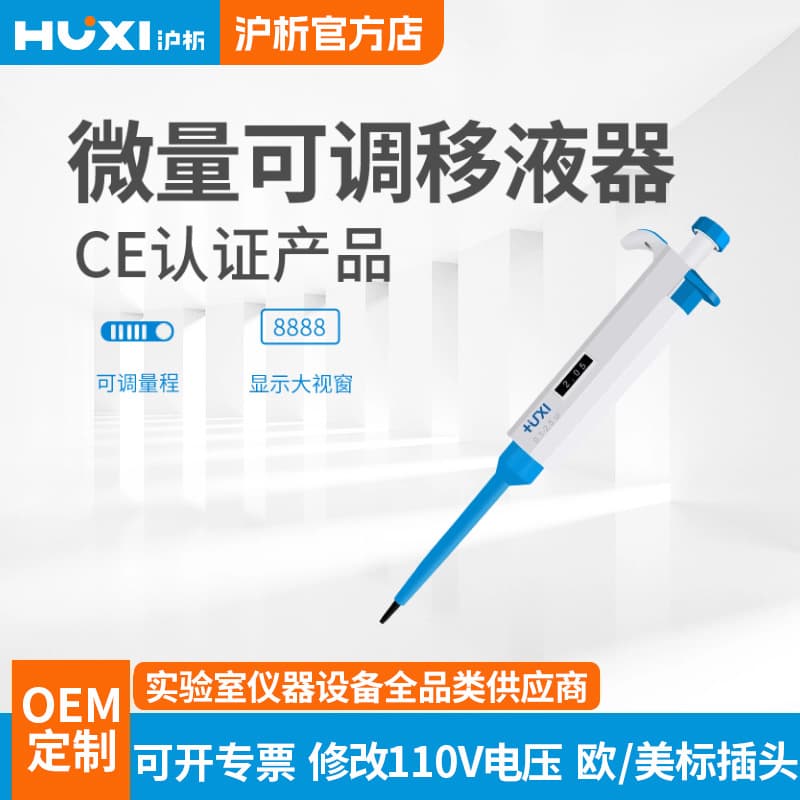 Huxi Pipette with Micro Sample Gun Stand, Quantitative Tip Box, Laboratory Adjustable Liquid Dispenser with Free Shipping