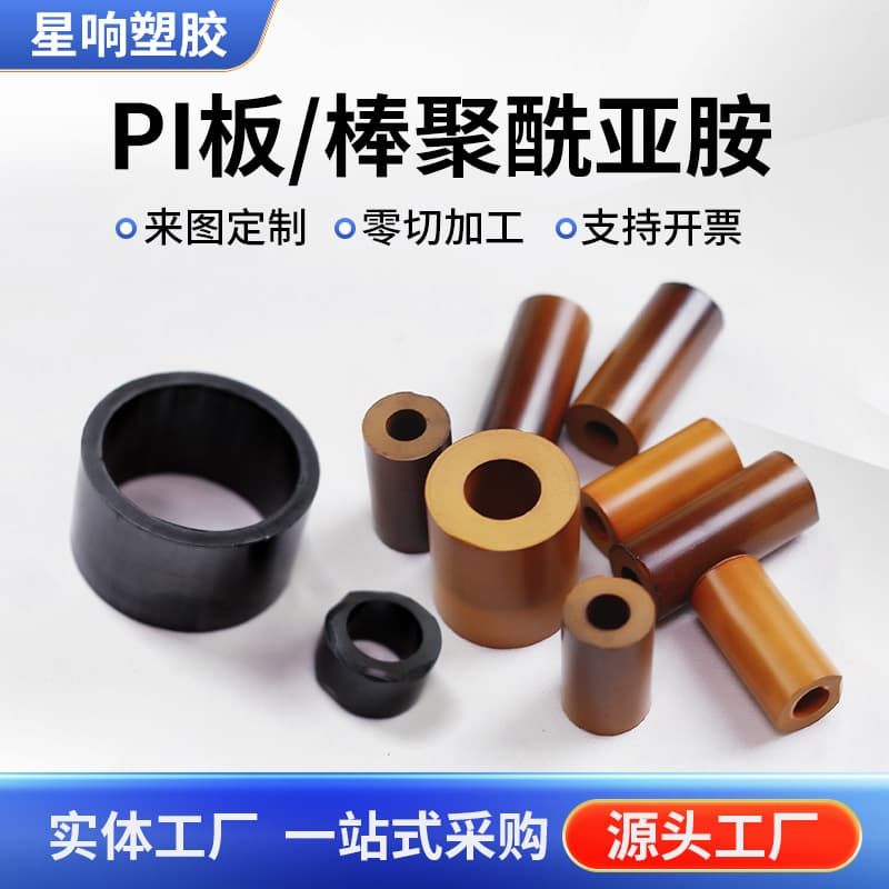 Semiconductor PI parts, PI heat insulation cap, black anti-static polyimide sheet, black PBI rod, ultra-low temperature resistant PI rod